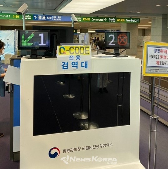 Q-code 검역대  @뉴스코리아 허승규 기자