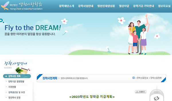 (재)영천시장학회 홈페이지 @뉴스코리아