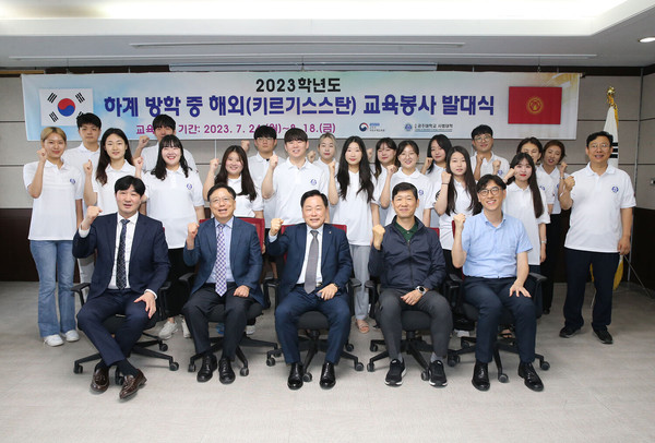 임경호 총장과 이동재 사범대학장, 장창기 국제교류본부장 및 부학장, 교육봉사단 15명, 인솔자 등이 참석한 공주대학교 '2023년도 키르기스스탄 교육봉사 발대식'   @공주대학교