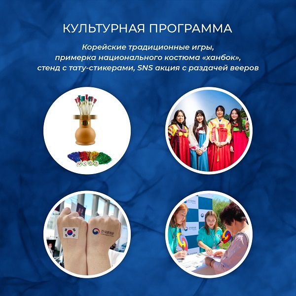 K-푸드 시식, 전통놀이체험, 타투스티커체험, 한복체험 등 오감으로 한국문화를 느낄 수 있는 다채로운 문화체험 행사가 진행된 '한국문화 한마당'  @주카자흐스탄 한국문화원