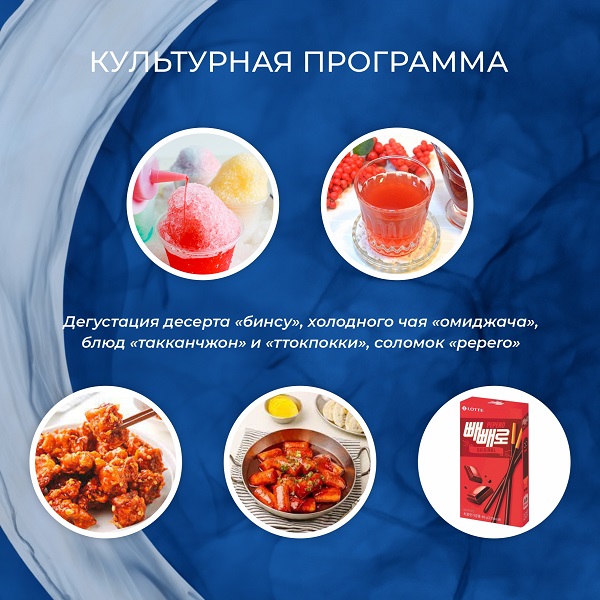 빙수, 오미자차, 닭강정과 떡볶이 등 K-푸드 시식이 진행된 '한국문화 한마당' 소개 @주카자흐스탄 한국문화원