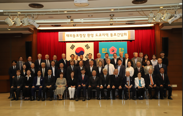 재외동포청 도쿄지역 동포간담회@ 재외동포청