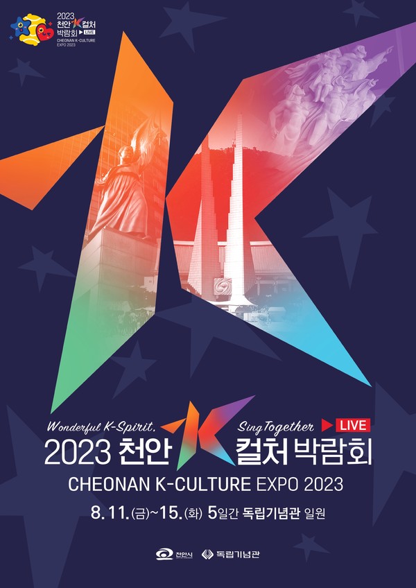 K-컬처 박람회 포스터 @천안시 제공