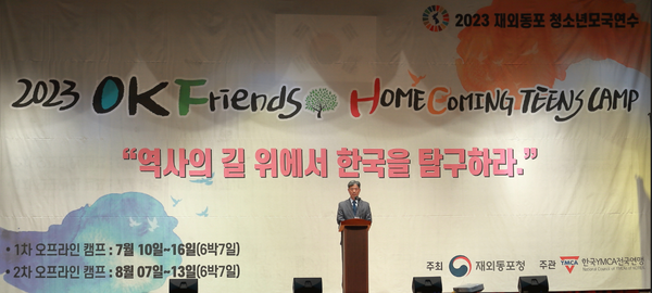 제2차 2023 재외동포 청소년 모국연수 @재외동포청 제공