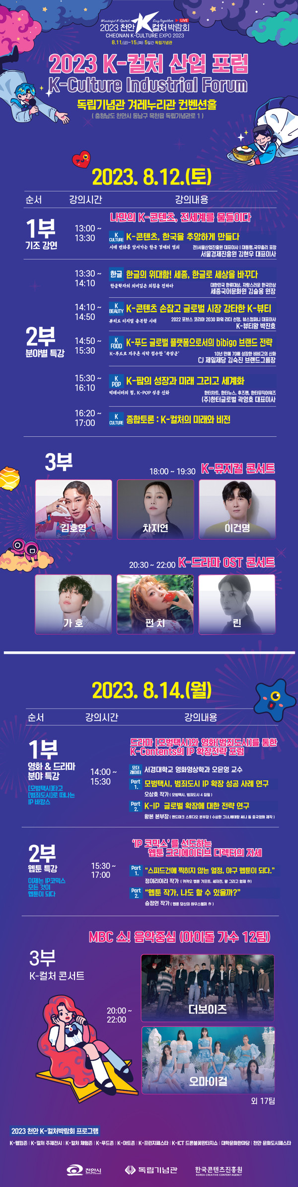 케이컬처 산업 포럼 포스터 @천안시 제공