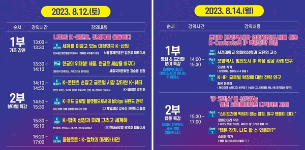 케이 컬처 산업 포럼 시간표 @천안시 제공