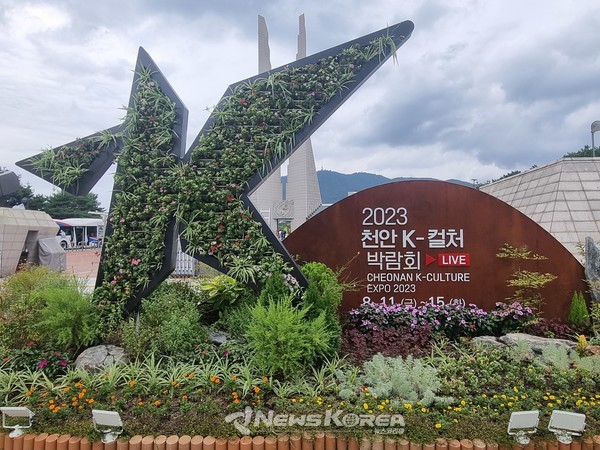 천안 K-컬처 박람회 현장 @뉴스코리아 권순철 기자
