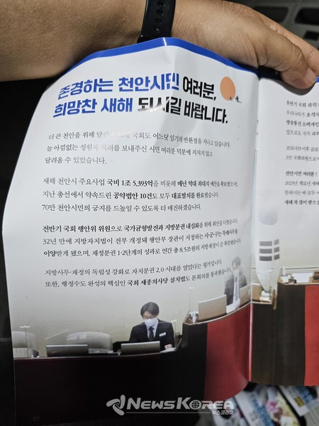 박완주 천안(을) 국회의원 의정보고서 첫 페이지 @독자 제공