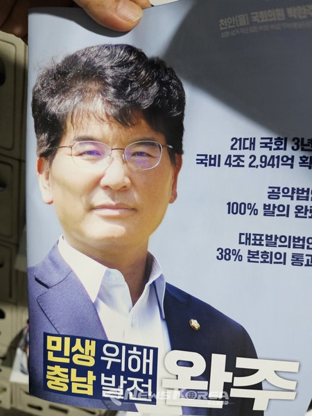 박완주 천안(을) 국회의원 의정보고서 표지 @독자 제공