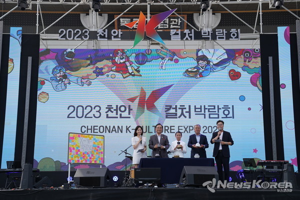 2023 천안 K-컬처박라마회 폐막식 @천안시  제공