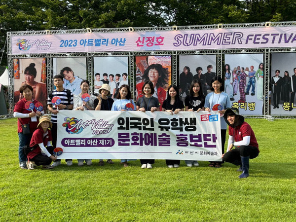 '아트밸리 아산 제1기 외국인 유학생 문화예술 홍보단'은 몽골·베트남·중국 등 총 10개국 외국인 대학생 30명으로 구성되어 있다 @아산시 제공