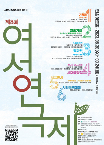 제8회 여성연극제 포스터