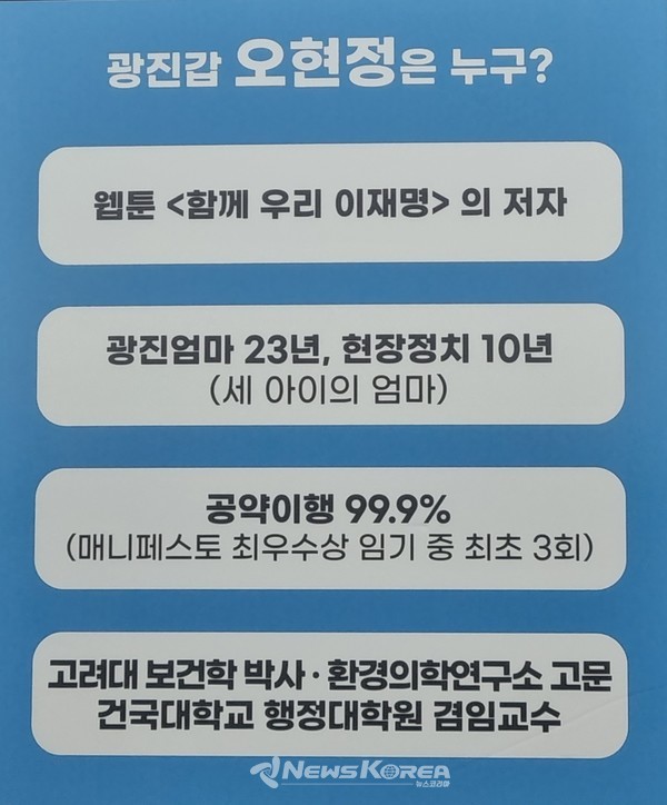 오현정 전 서울시의원 집무실에 비치되어 있는 그녀의 약력 @뉴스코리아