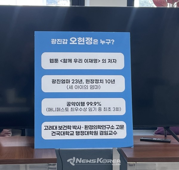 오현정 전 의원 집무실에 비치되어 있는 약력 @뉴스코리아 최신 기자