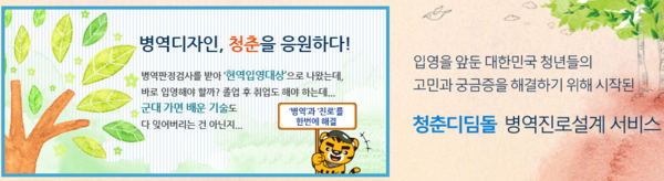 병역진로설계 홈페이지 화면