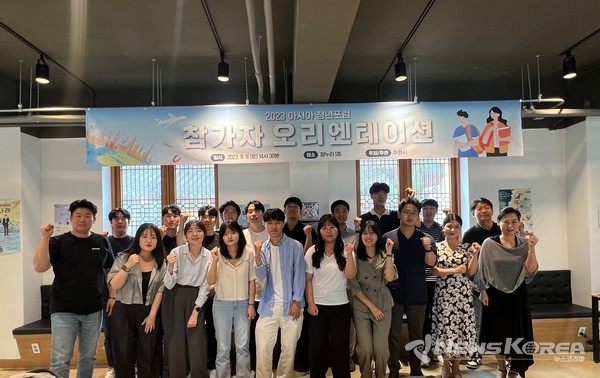 ‘2023 아시아 청년포럼’ 오리엔테이션 참가자들이 함께하고 있다. @수원시