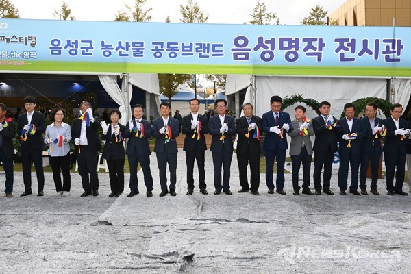 음성명작 전시관 개관식 @음성군