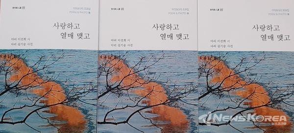 이선희 시인이 발간한 시집 표지 @작가 제공