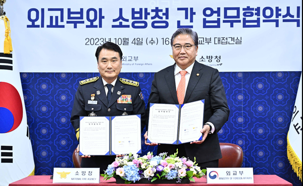 외교부-소방청 업무협약식  @외교부