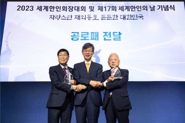 2023 세계한인회장대회 및 제17회 세계한인의 날 기념식 @재외동포청 