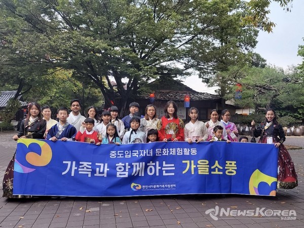 지난 14일 한국민속촌으로 다문화가족 중도입국자녀와 가족들이 가을 소풍을 떠났다.@천안시 다문화가족지원센터 제공