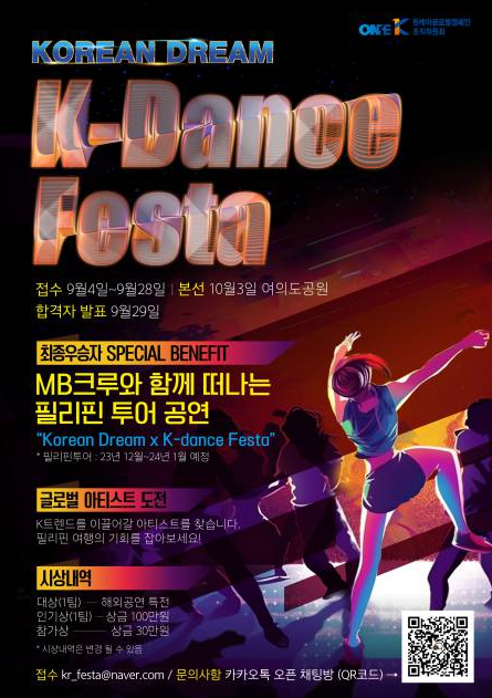 K-DANCE FESTA 포스터