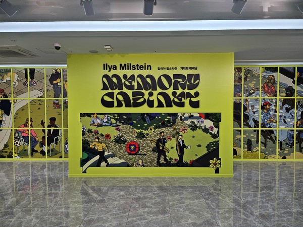 마이아트뮤지엄에서 일리야 밀스타인 : 기억의 캐비닛展 @뉴스코리아 김여진 기자