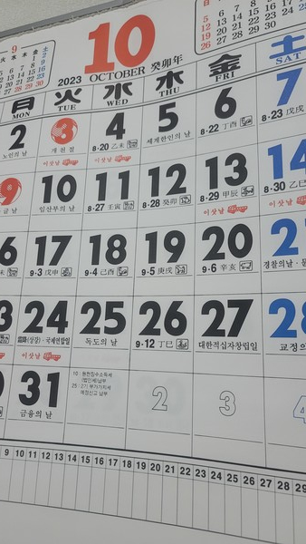 10월 20일은 신해(辛亥)