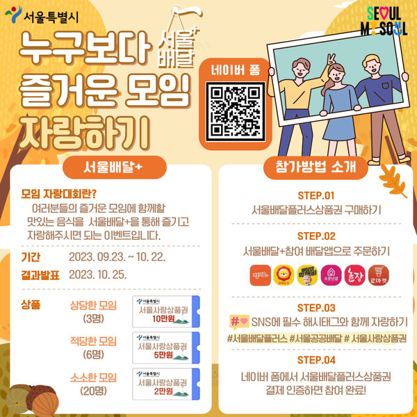 누구보다 즐거운 모임 자랑하기 홍보 포스터 @서울시