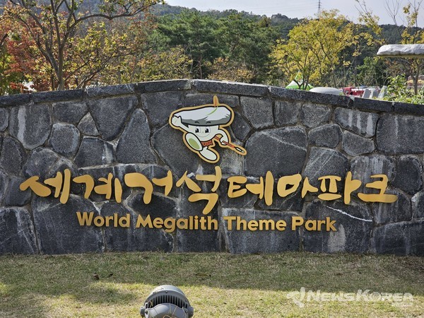 2023 화순 고인돌 가을꽃 축제 입구 @뉴스코리아 최신 기자