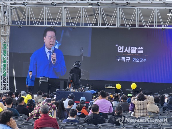 구복규 화순군수가 무대에서 인사를 하고 있다, @뉴스코리아 최신 기자 