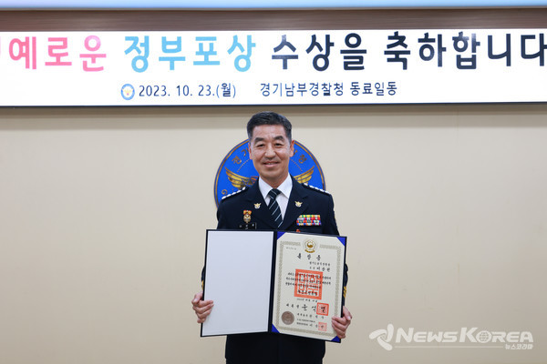 경기남부청 안보수사과장 이상현 총경 녹조근정훈장 수훈 @뉴스코리아 최신 기자