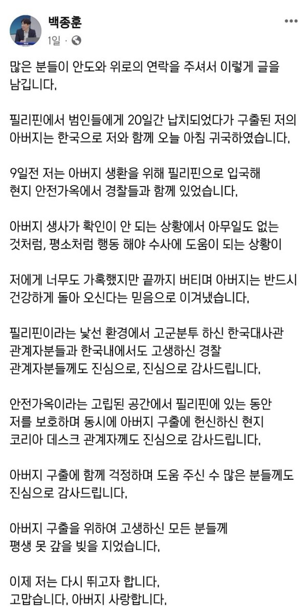 생환자 아들이 보내온 감사 인사 @한인회 커뮤니티 갈무리