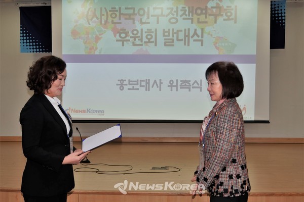 김영희 한국인구정책연구회 회장이 가수 김상희를 ㈔한국인구정책연구회의 홍보대사로 임명하고 있다. 왼쪽에서부터 김 회장, 가수 김상희 @뉴스코리아 김정호 기자