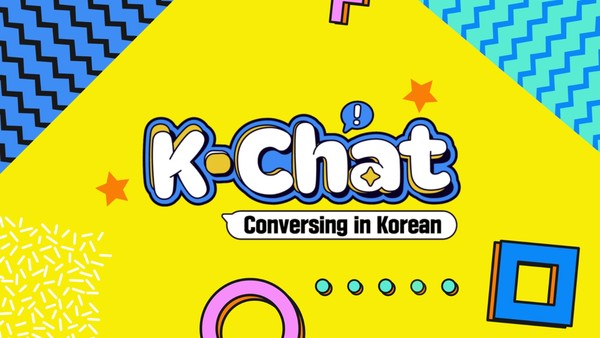 케이챗 한국어로 대화하기(K-Chat Conversing in Korean)  프로그램 타이틀  @세종학당