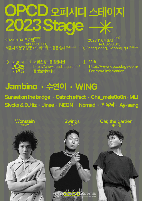 도봉구 ‘OPCD STAGE’ 개최 홍보 포스터@도봉구 제공