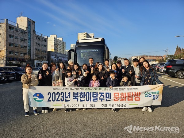 북한이탈주민 문화탐방 @음성군