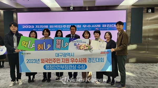 행안부 주관, "2023년 전국 외국인주민 지원 우수사례 경진대회"에서 우수상 수상후 기념촬영중인 관계자들   @대구광역시
