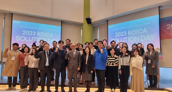 서울 강남구 코이카 이노포트에서 개최된 ‘2023 코이카 솔루션데이’ 행사에서 주요 참석자들이 기념촬영을 하고 있다. @코이카 제공