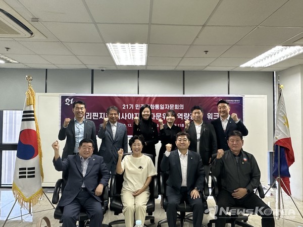 21기 민주평화통일자문회의 필리핀 지회 비사야지역 자문위원 역량강화 워크숍에 참석한 참석자들 @뉴스코리아 최신 특파원