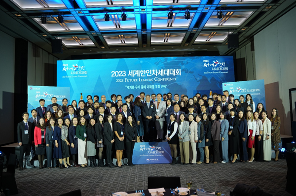 '세계를 우리 품에! 미래를 우리 손에!  ‘2023 세계한인차세대대회 @재외동포청