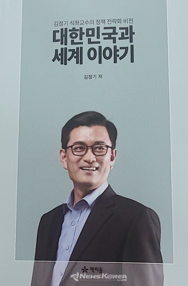 김정기 석좌교수 저서 '대한민국과 세계 이야기'