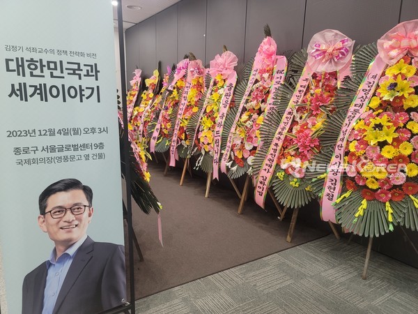 김정기 시티넷 대표 출판기념회 현장에 화환들이 즐비해 있다. @뉴스코리아 신예지 기자