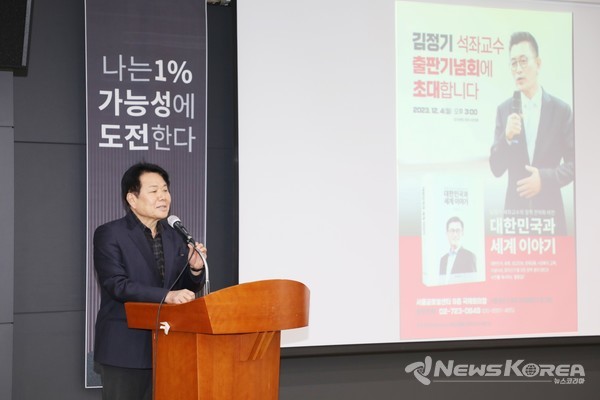 국회의원 정양석 국민의힘 의원의 축사 @뉴스코리아 신예지 기자