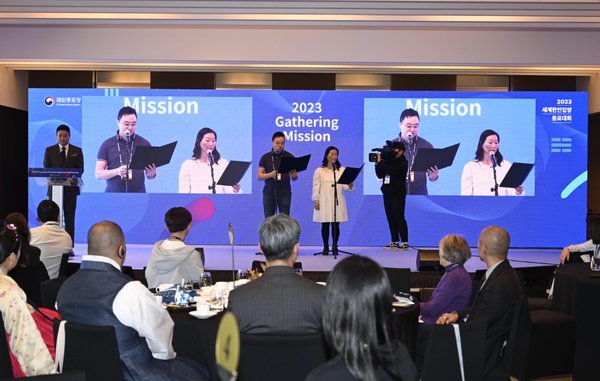 2023 세계한인입양동포대회 @재외동포청