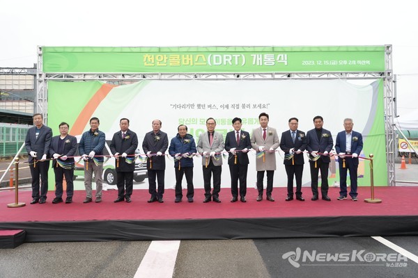 시내버스혁신추진단(천안 콜버스 개통식 @뉴스코리아 최신 기자