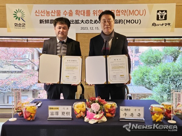 구복규(사진 오른쪽) 화순군수가 15일 토미자와 나츠키(왼쪽) 주식회사 하나마사 대표와 화순군 신선농산물 수출 확대를 위한 업무협약을 체결했다. @화순군
