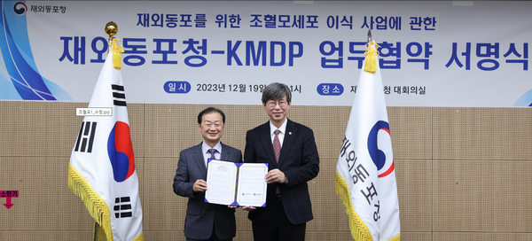 재외동포를 위한 조혈모세포 이식사업 MOU 체결 @재외동포청