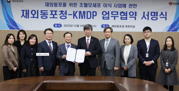 재외동포를 위한 조혈모세포 이식사업 MOU체결@ 재외동포청