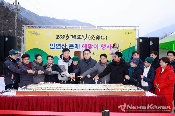 2023년 계묘년 해맞이 행사 @화순군